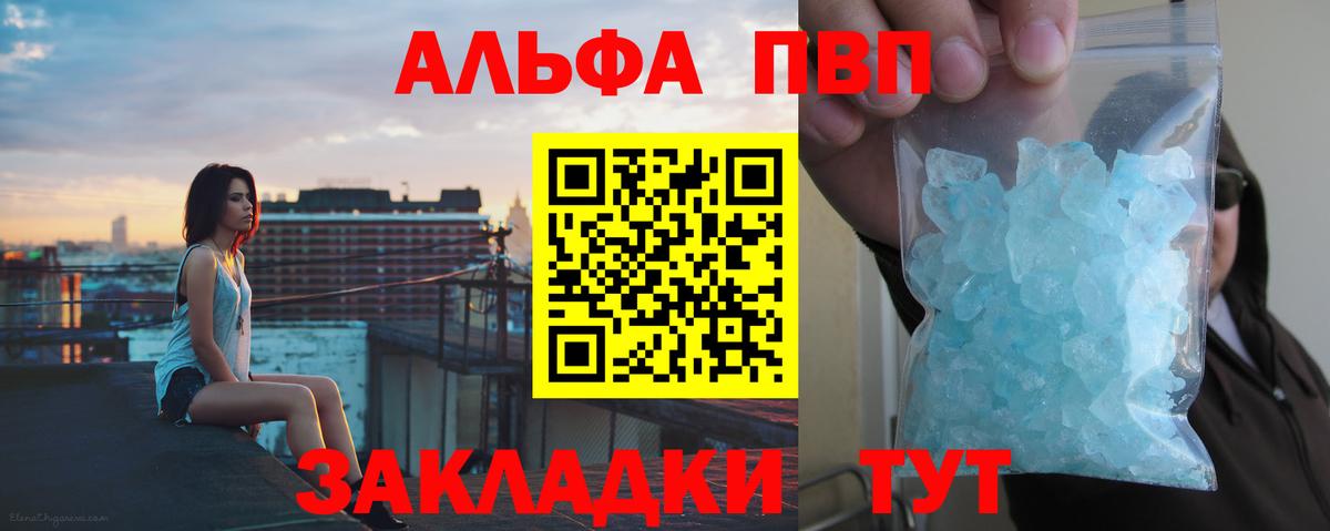 А ПВП Crystall  A PVP  Костомукша  A PVP VHQ  как найти наркотики  Вход с VPN  A PVP мука 