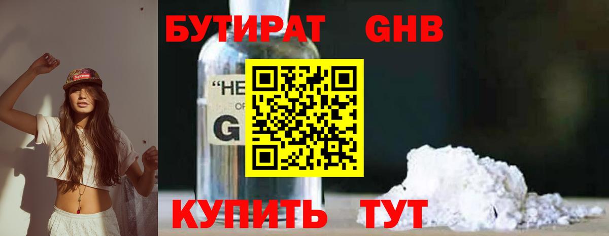 Костомукша  Бутират жидкий экстази  Вход с VPN 