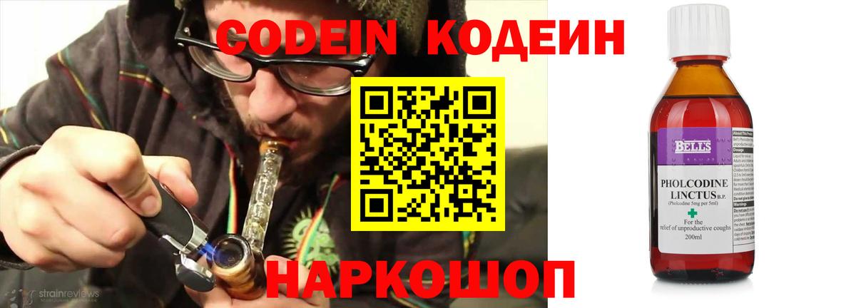Костомукша  Кодеин Purple Drank  Вход с VPN  Кодеин напиток Lean (лин) 
